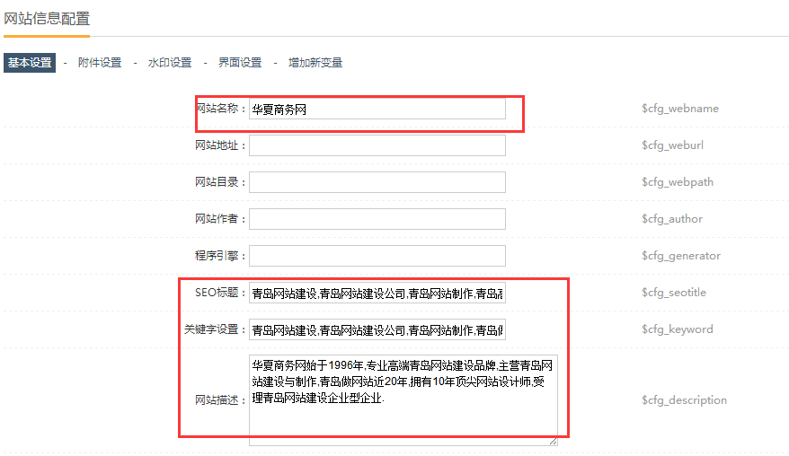 企業網站后臺優化設置