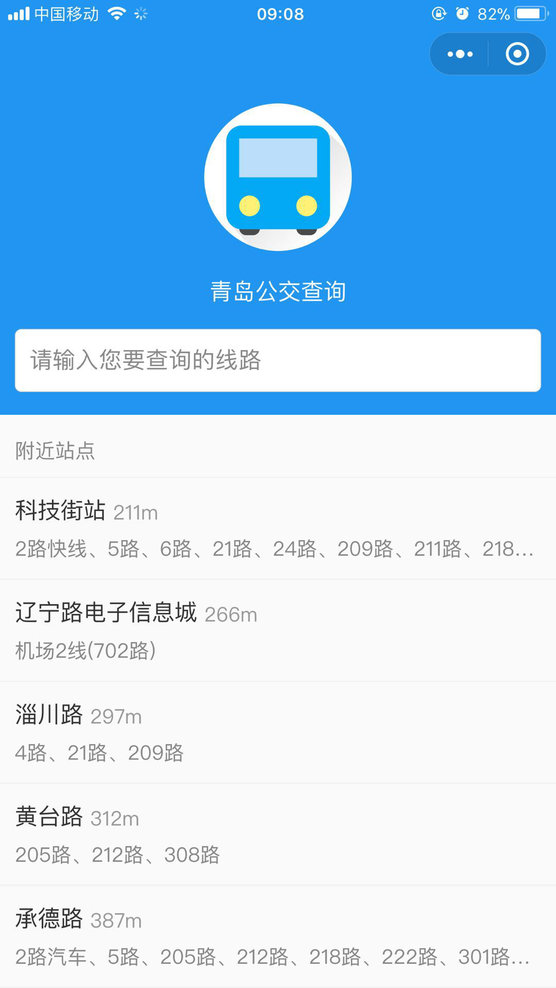 青島公交查詢官方版小程序