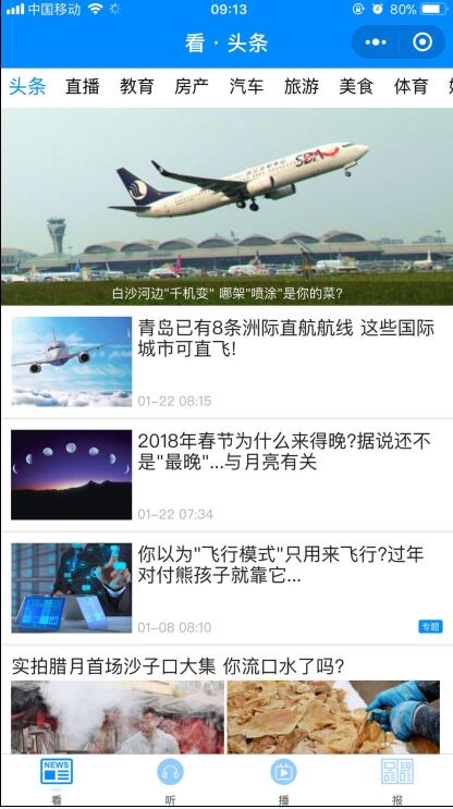 青島晚報小程序