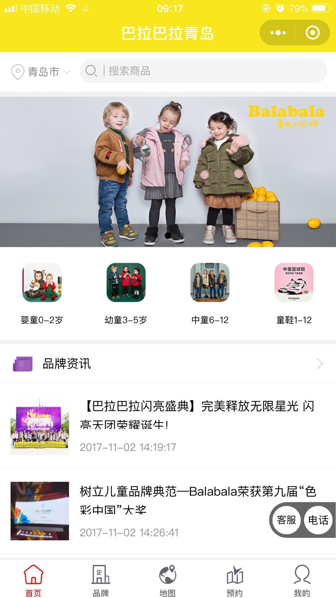 巴拉巴拉青島小程序