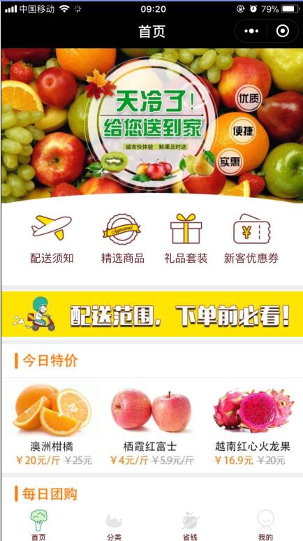 青島果蔬巴巴新鮮到家