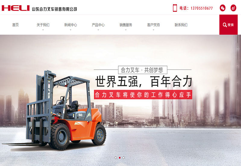 合力集團網站建設