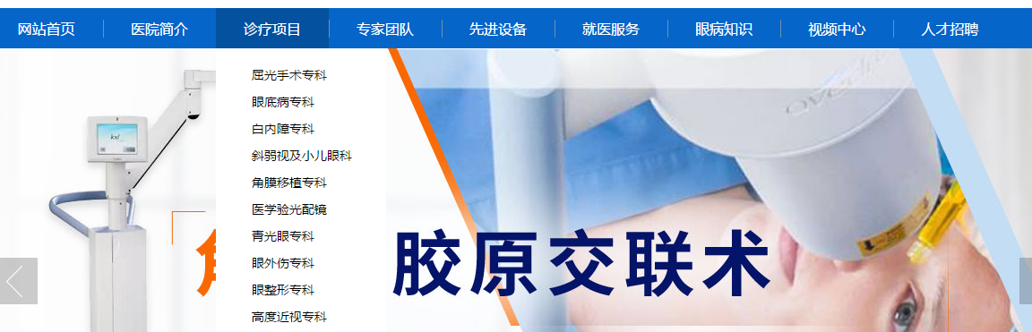 醫(yī)院網(wǎng)站案例