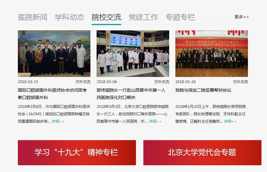 醫(yī)院網(wǎng)站建設(shè)案例