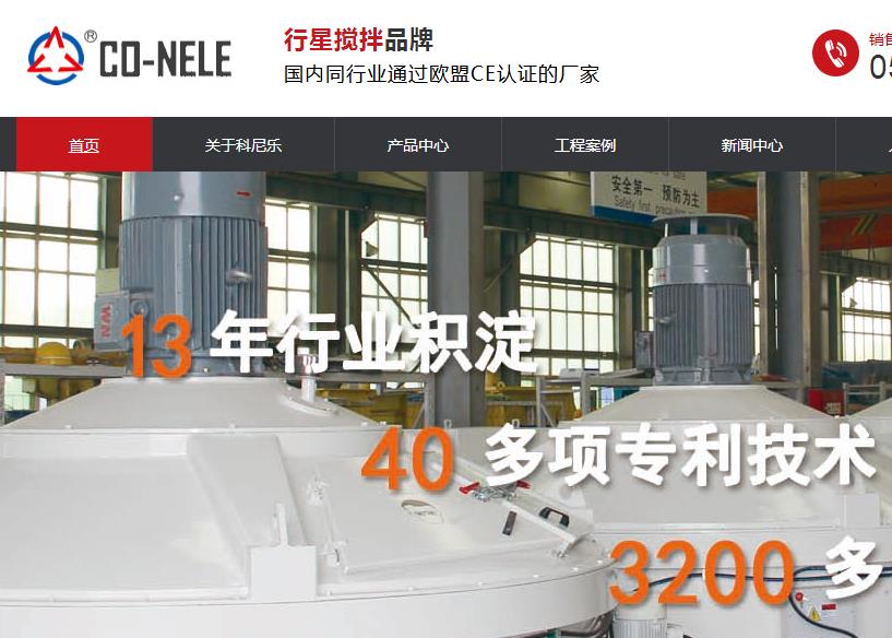 攪拌機械營銷型網站建設