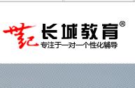 長城教育
