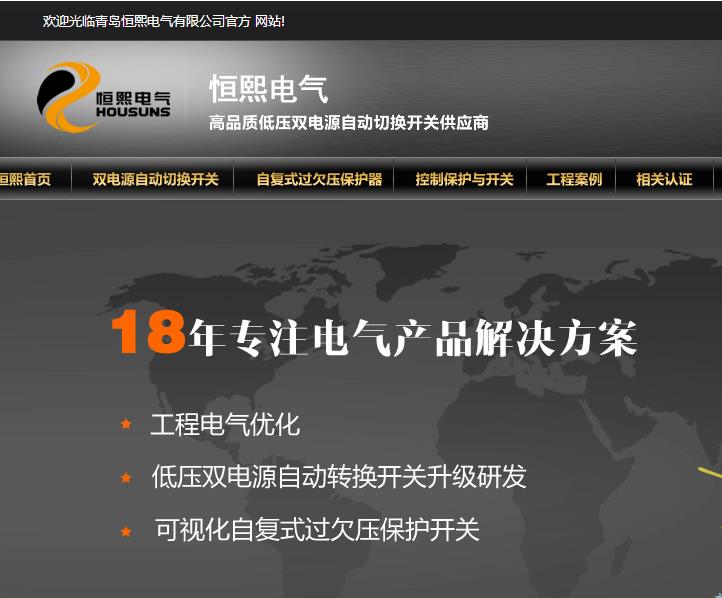 電氣行業營銷型網站