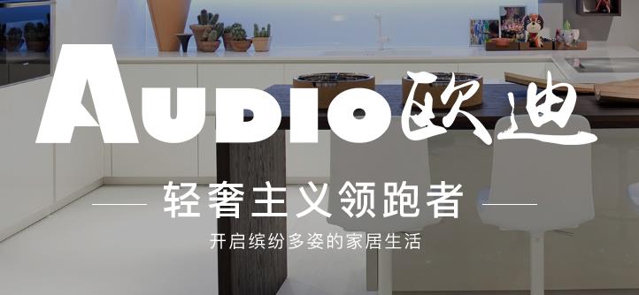 歐迪智能家居