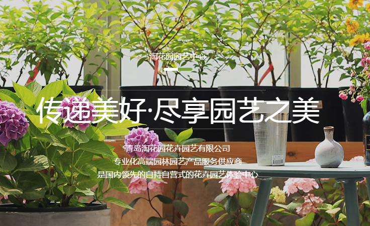 淘花園園藝