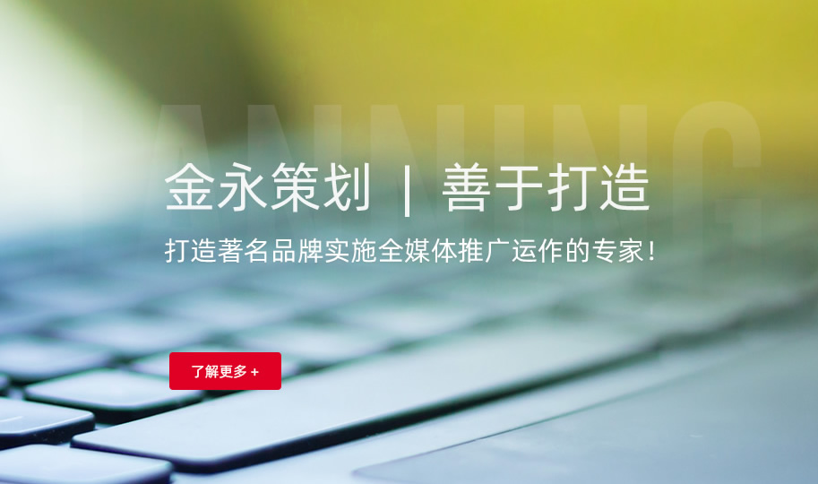 金永策劃