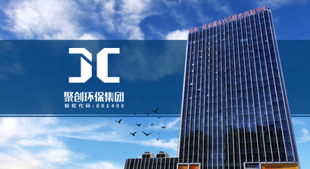 聚創(chuàng)環(huán)保集團(tuán)